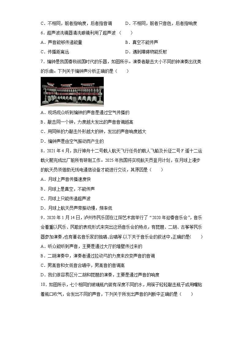 第一章声难点突破(4)2021-2022学年沪教版物理八年级第一学期练习题02