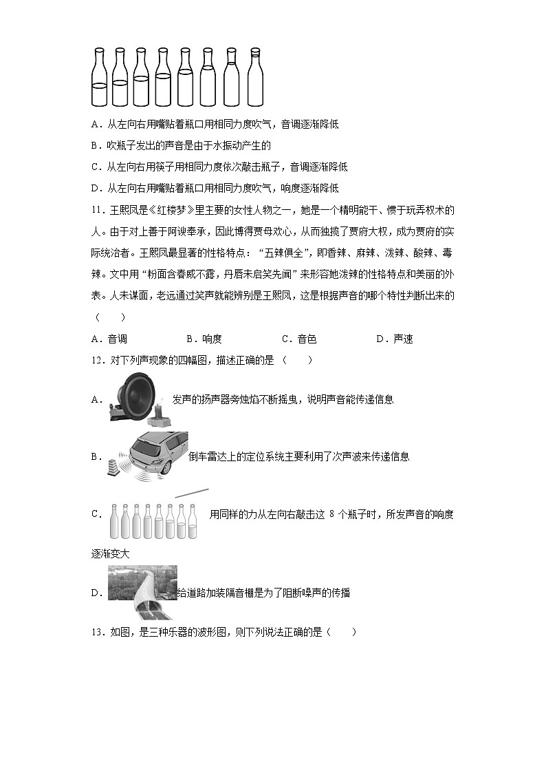 第一章声难点突破(4)2021-2022学年沪教版物理八年级第一学期练习题03