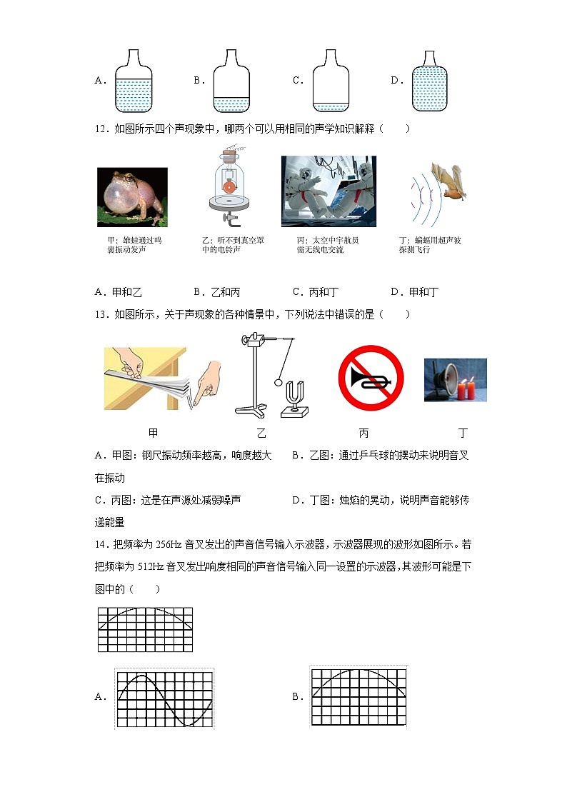 第一章声难点突破(3)2021-2022学年沪教版物理八年级第一学期练习题第3页