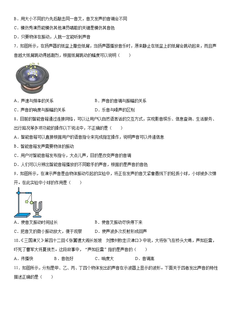 第四章声现象同步强化(1)2021-2022学年北师大版物理八年级上册练习题第2页