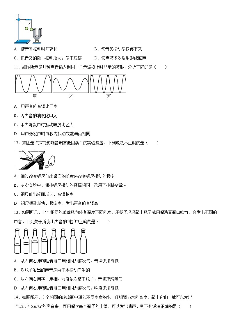 第四章声现象同步强化(2)2021-2022学年北师大版物理八年级上册练习题第3页