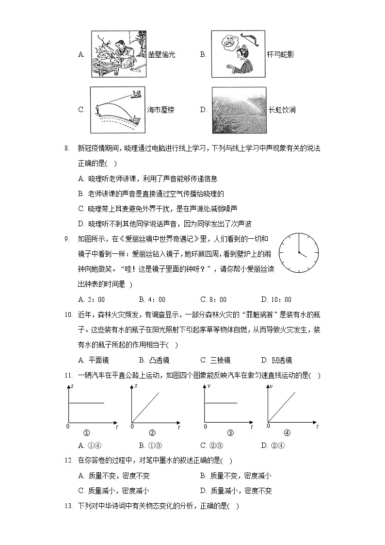 2020-2021學(xué)年四川省成都市天府新區(qū)八年級(jí)（上）期末物理試卷第2頁(yè)