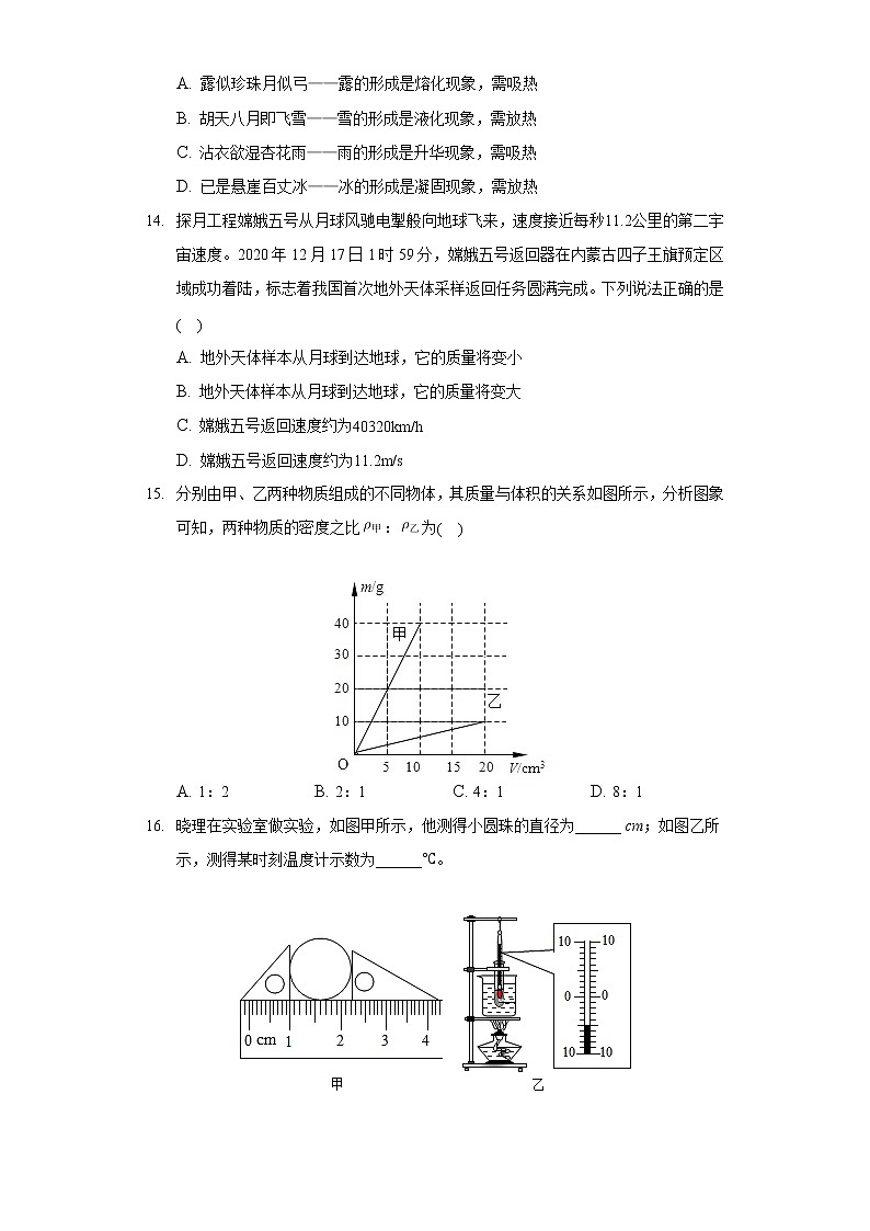 2020-2021學(xué)年四川省成都市天府新區(qū)八年級(jí)（上）期末物理試卷第3頁(yè)
