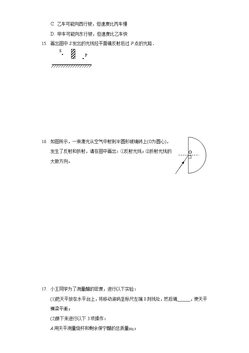 2020-2021学年河南省新乡二十二中八年级(上)期末物理试卷第3页