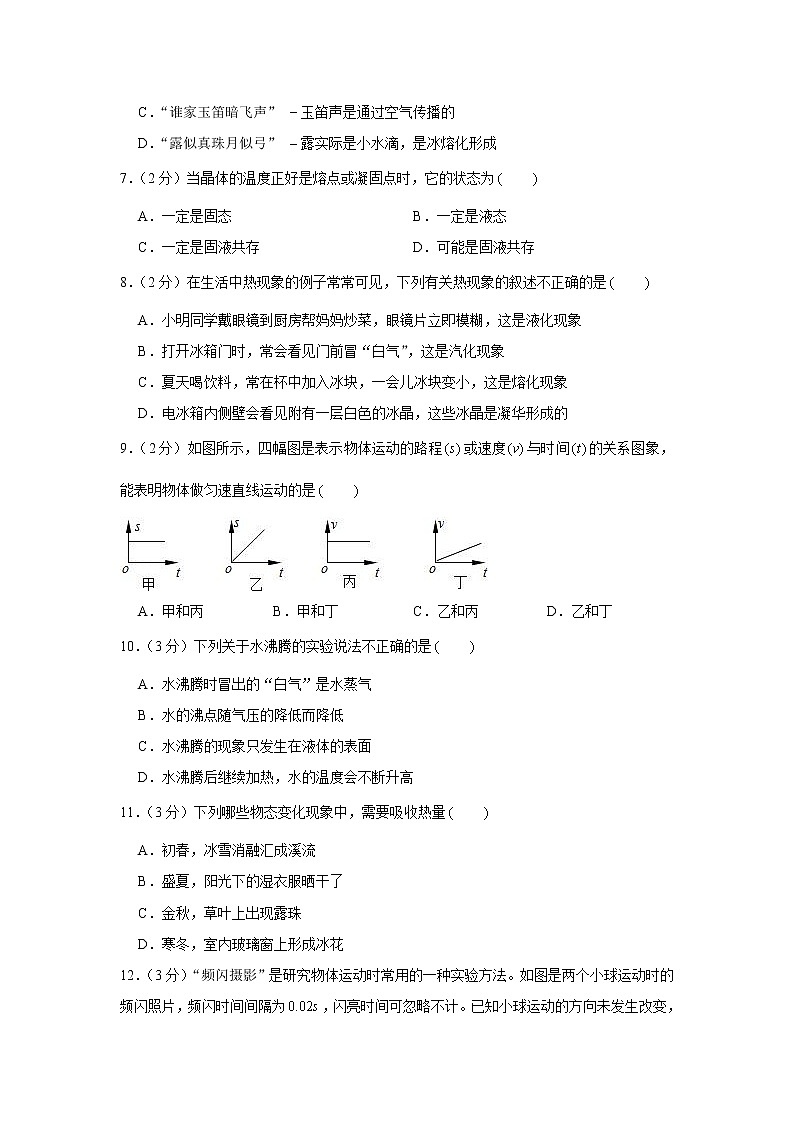 辽宁省朝阳市凌源市2020-2021学年八年级上学期期中物理【试卷+答案】第2页