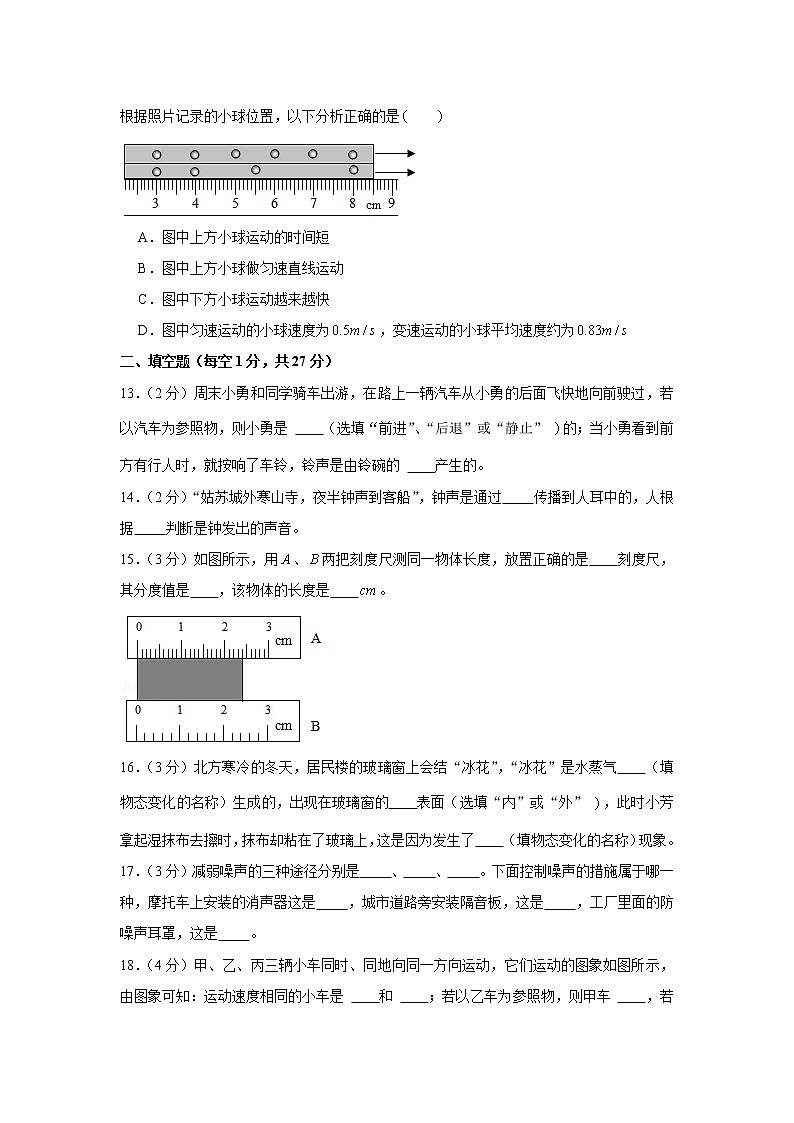 辽宁省朝阳市凌源市2020-2021学年八年级上学期期中物理【试卷+答案】第3页