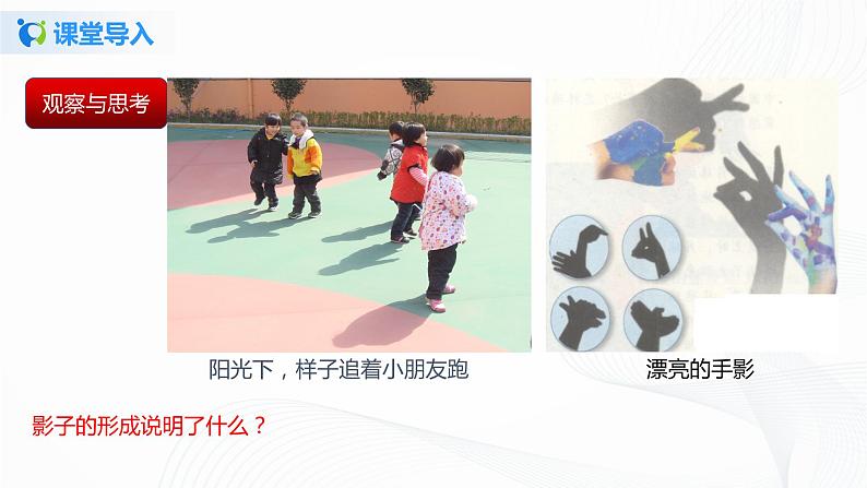 课时3.3 光的直线传播-2021年八年级上册(苏科版)(课件+教案+练习)02