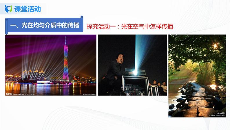课时3.3 光的直线传播-2021年八年级上册(苏科版)(课件+教案+练习)06