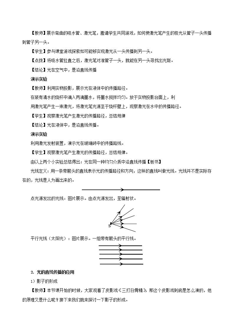 課時(shí)3.3  光的直線傳播（教案）-2021年八年級(jí)上冊(cè)精品課堂設(shè)計(jì)（蘇科版）第2頁