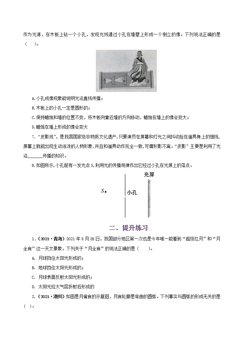 課時(shí)3.3  光的直線傳播（練習(xí)）（原卷版）-2021年八年級(jí)上冊(cè)精品課堂設(shè)計(jì)（蘇科版）第2頁