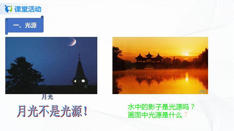 课时3.1 光的色彩 颜色-2021年八年级上册(苏科版)(课件+教案+练习)08