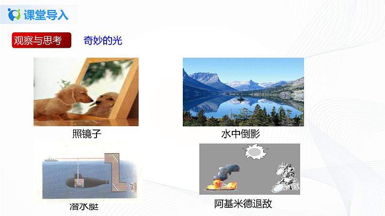 课时3.5 光的反射-2021年八年级上册(苏科版)(课件+教案+练习)02
