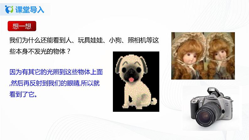 课时3.5 光的反射-2021年八年级上册(苏科版)(课件+教案+练习)03