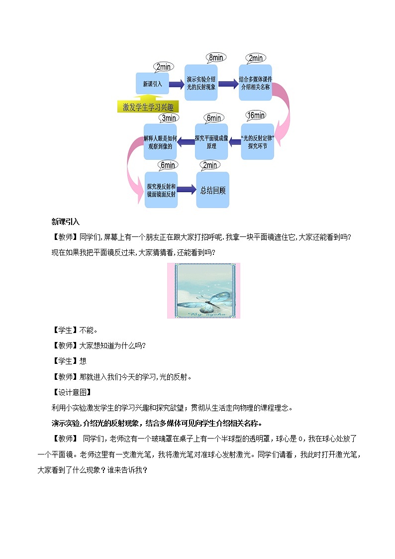 课时3.5 光的反射-2021年八年级上册(苏科版)(课件+教案+练习)02