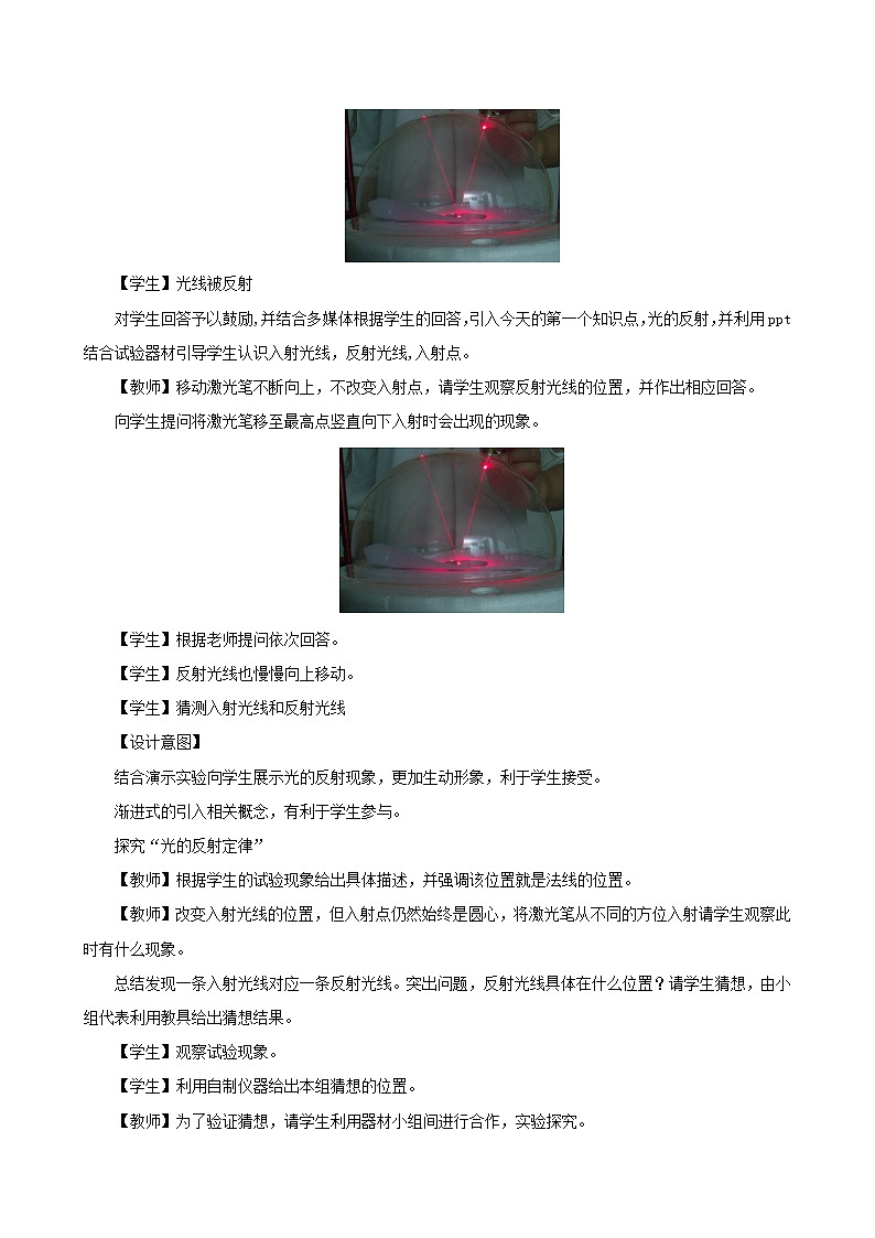 课时3.5 光的反射-2021年八年级上册(苏科版)(课件+教案+练习)03