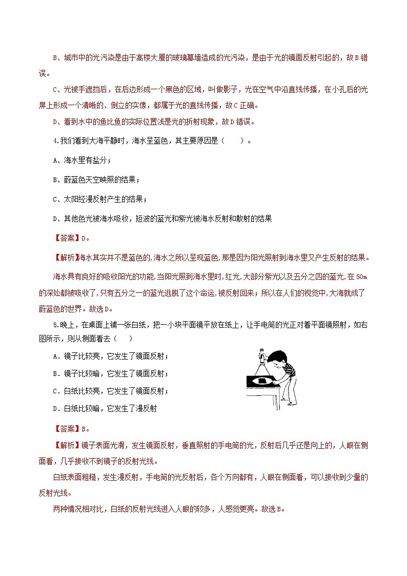 课时3.5 光的反射-2021年八年级上册(苏科版)(课件+教案+练习)02