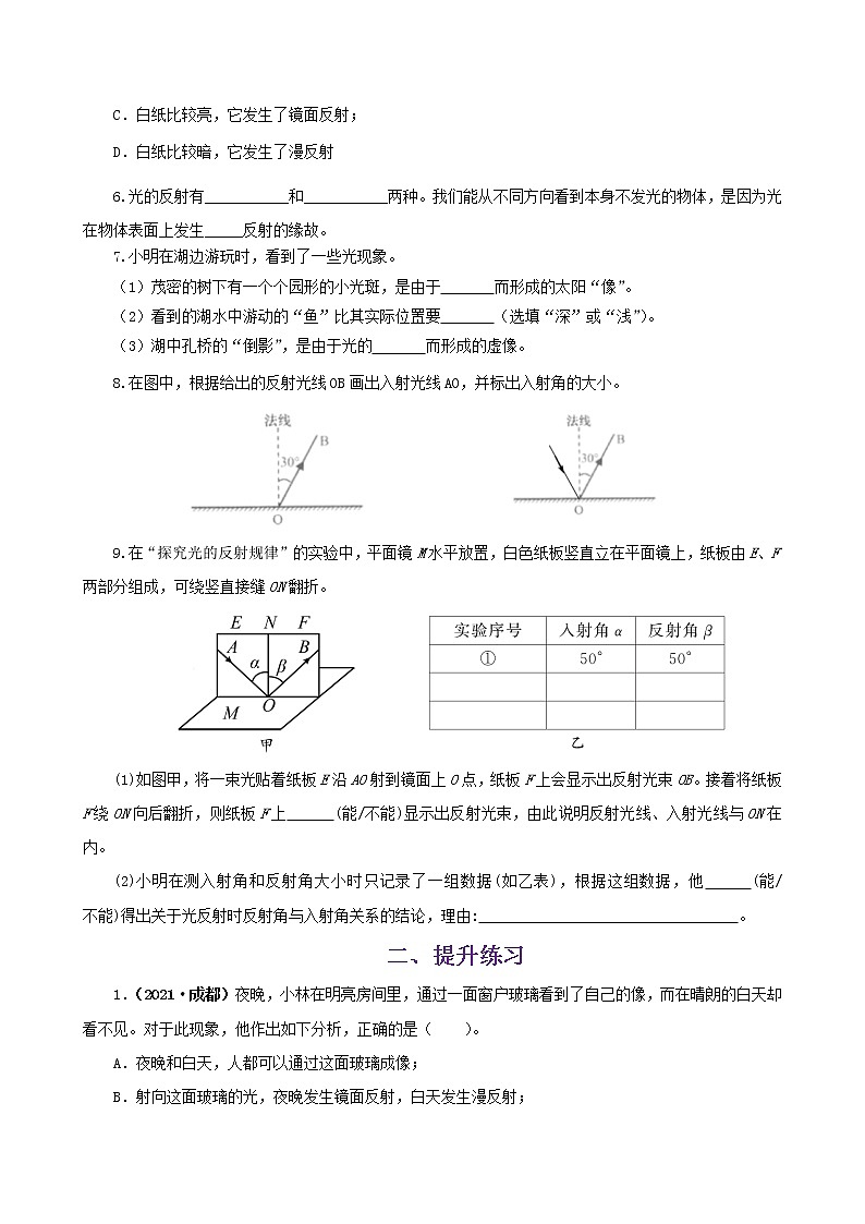 课时3.5 光的反射-2021年八年级上册(苏科版)(课件+教案+练习)02