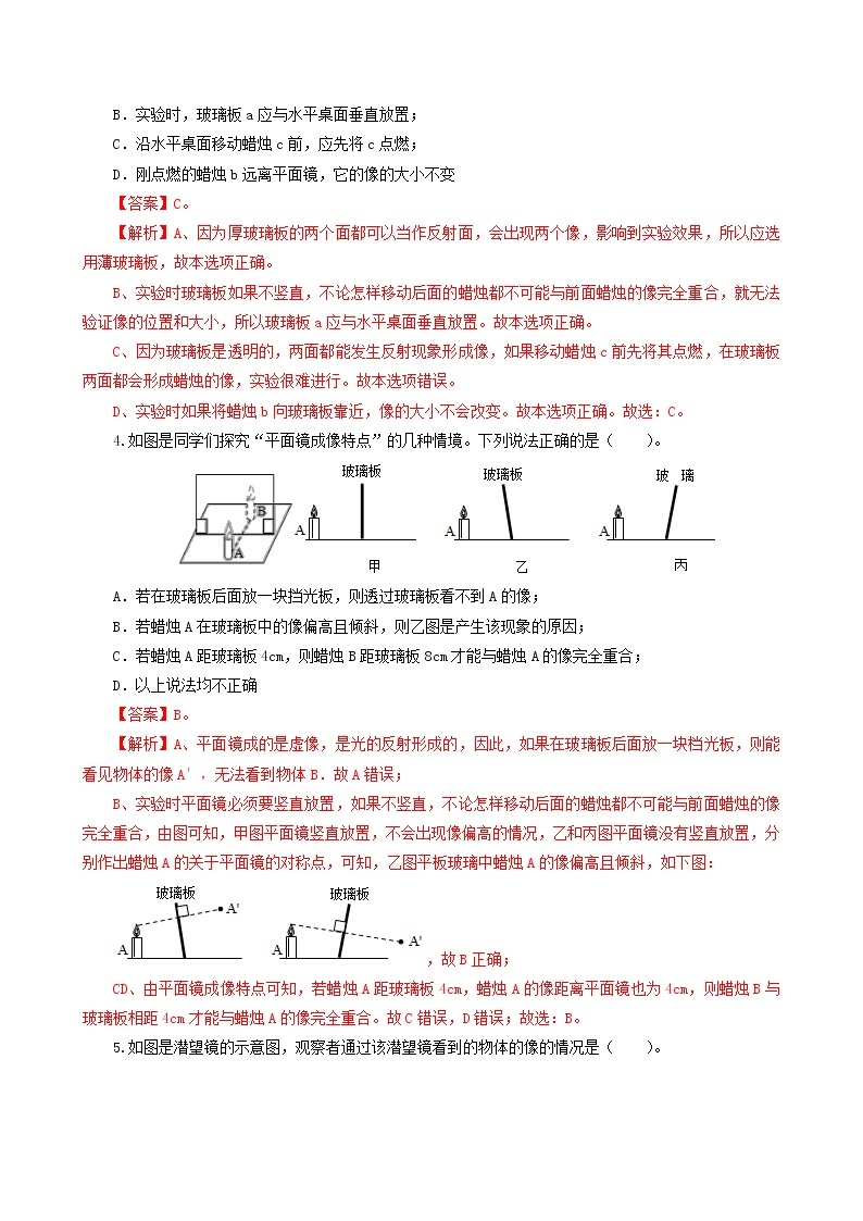 课时3.4  平面镜-2021年八年级上册（苏科版）（课件+教案+练习）02