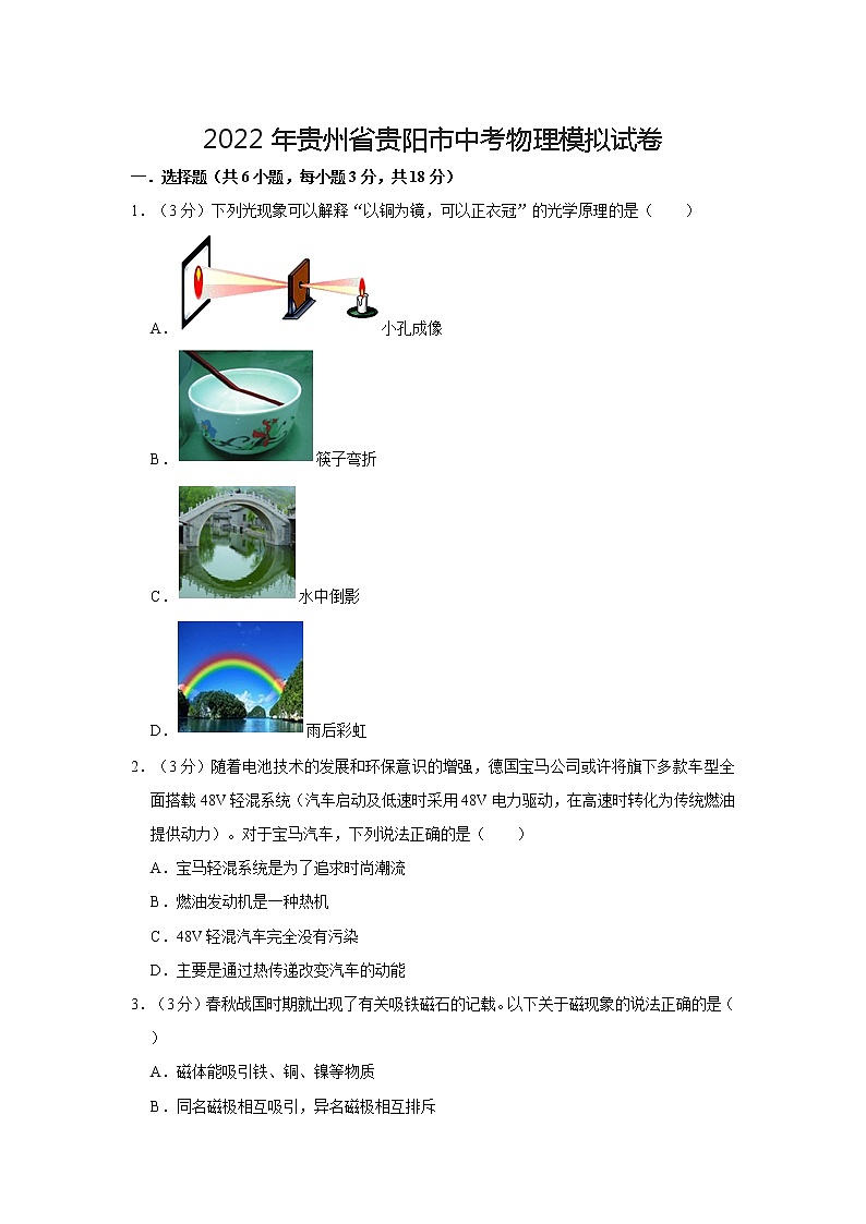 2022年贵州省贵阳市中考物理模拟试卷第1页