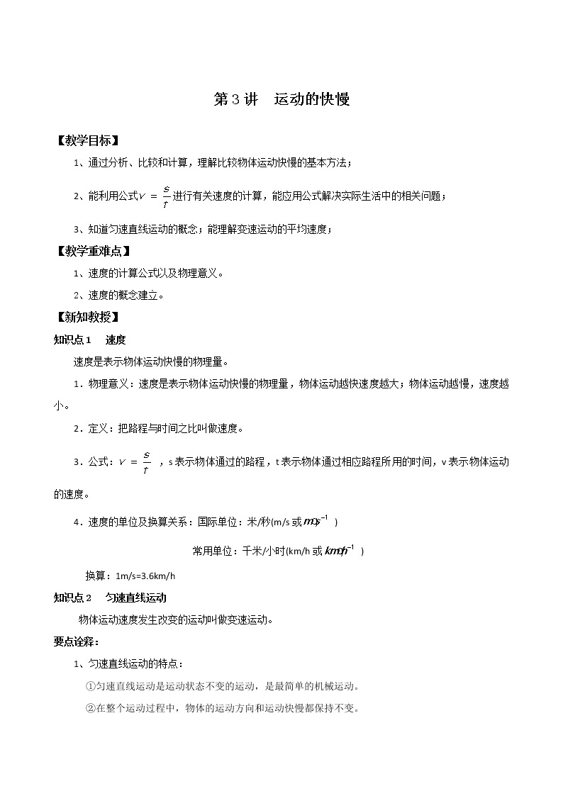 _1.3《 运动的快慢》学案   2020-2021学年人教版八年级上册物理01