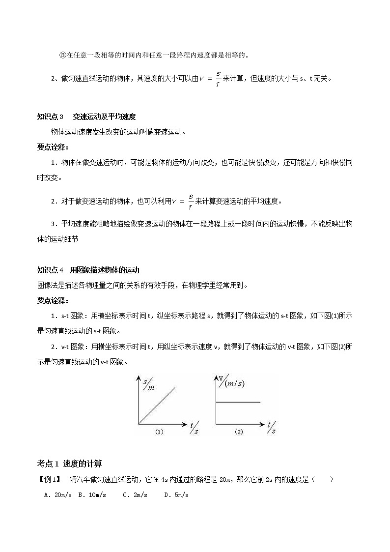 _1.3《 運(yùn)動(dòng)的快慢》學(xué)案 2020-2021學(xué)年人教版八年級上冊物理第2頁