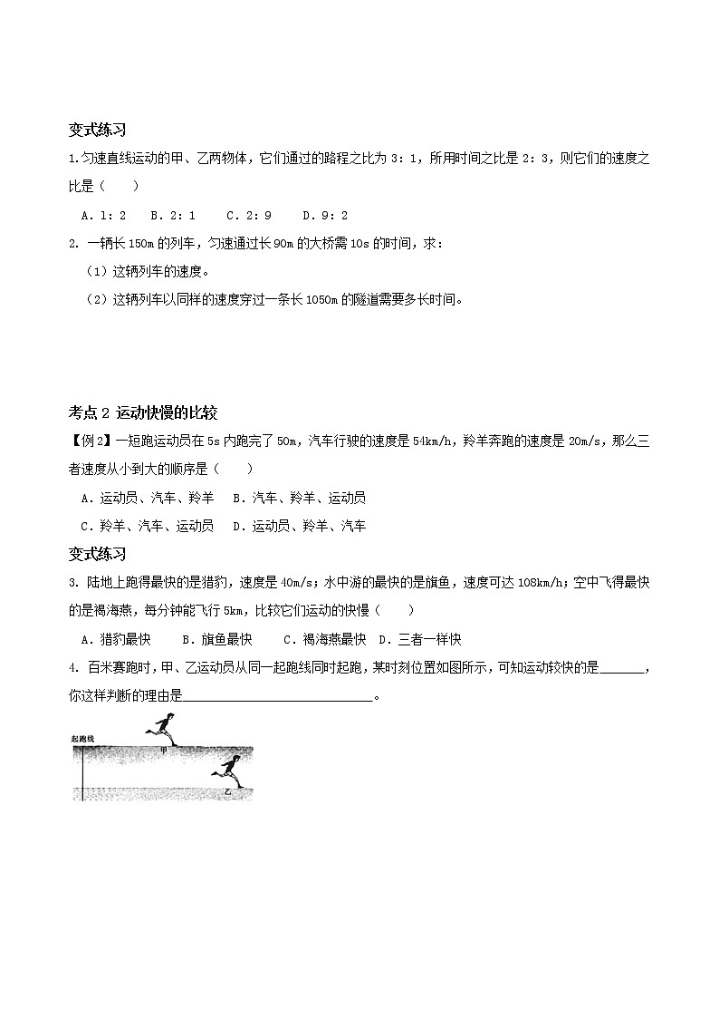 _1.3《 運(yùn)動(dòng)的快慢》學(xué)案   2020-2021學(xué)年人教版八年級上冊物理第3頁