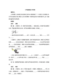 人教版八年级上册第二章 声现象第2节 声音的特性学案及答案