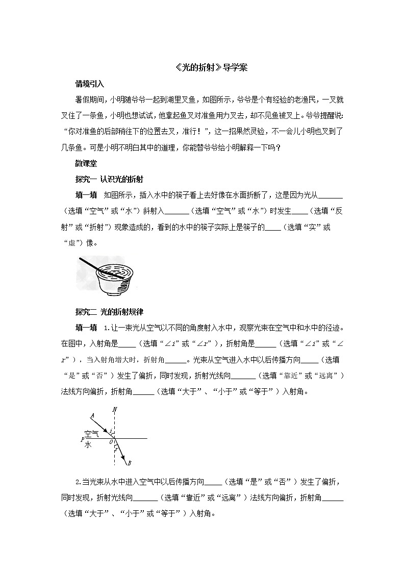 4.4 光的折射学案 人教版 物理八年级上册第1页