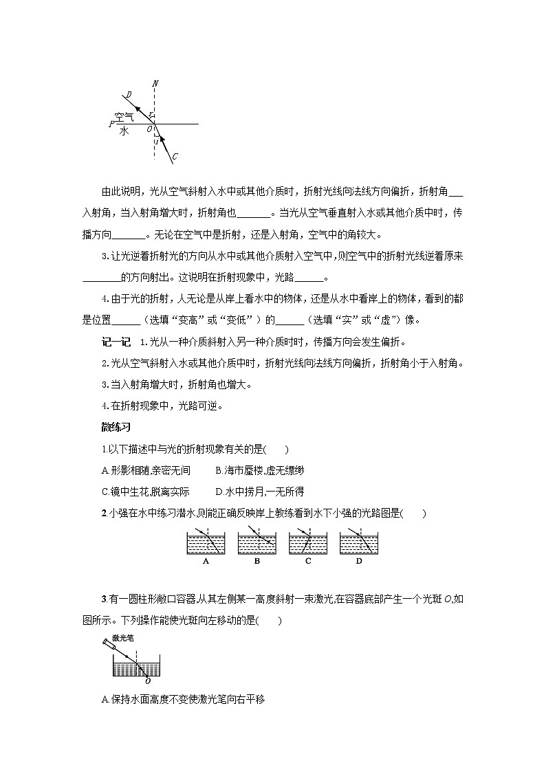 4.4 光的折射学案 人教版 物理八年级上册第2页