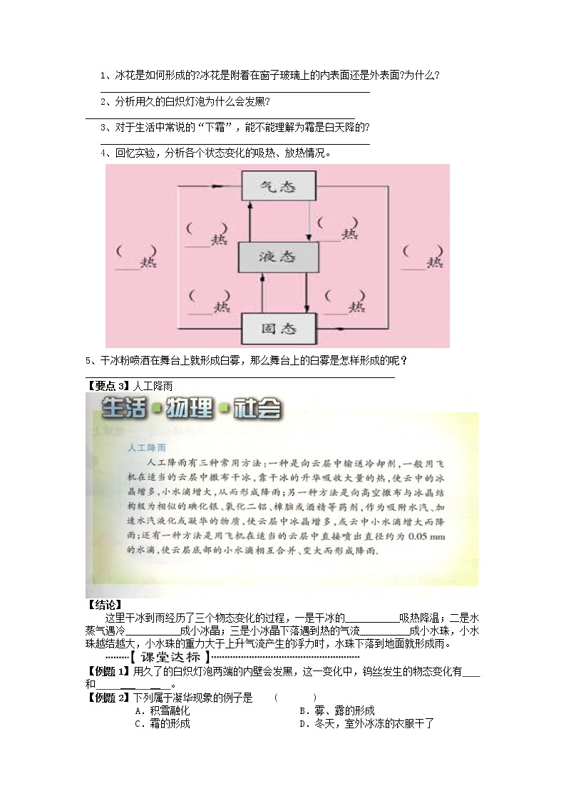 苏科版物理八年级上册2.4 升华和凝华 学案02