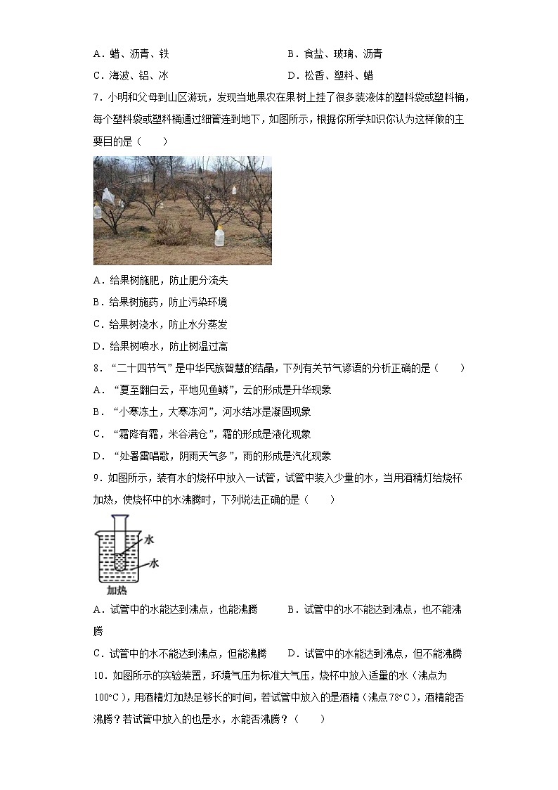 第二章物态变化练习(2)2021-2022学年苏科版物理八年级上册第2页