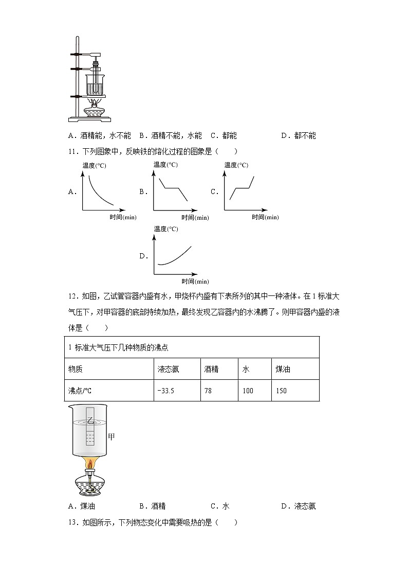 第二章物态变化练习(2)2021-2022学年苏科版物理八年级上册第3页