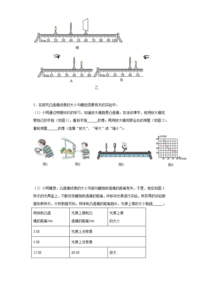 4.3凸透镜成像的规律强化练习(4)2021-2022学年苏科版物理八年级上册03