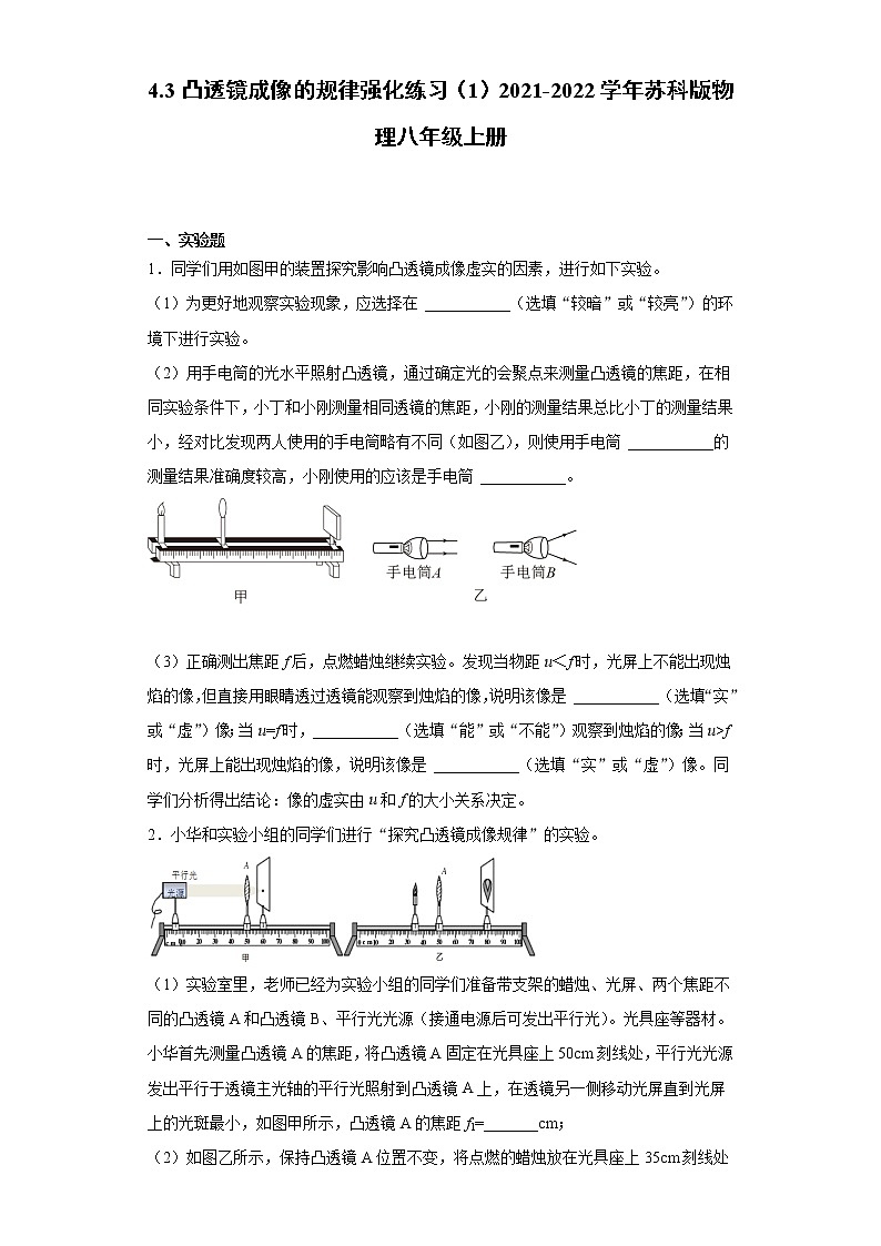 4.3凸透镜成像的规律强化练习(1)2021-2022学年苏科版物理八年级上册01