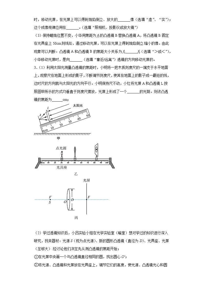 4.3凸透镜成像的规律强化练习(1)2021-2022学年苏科版物理八年级上册02