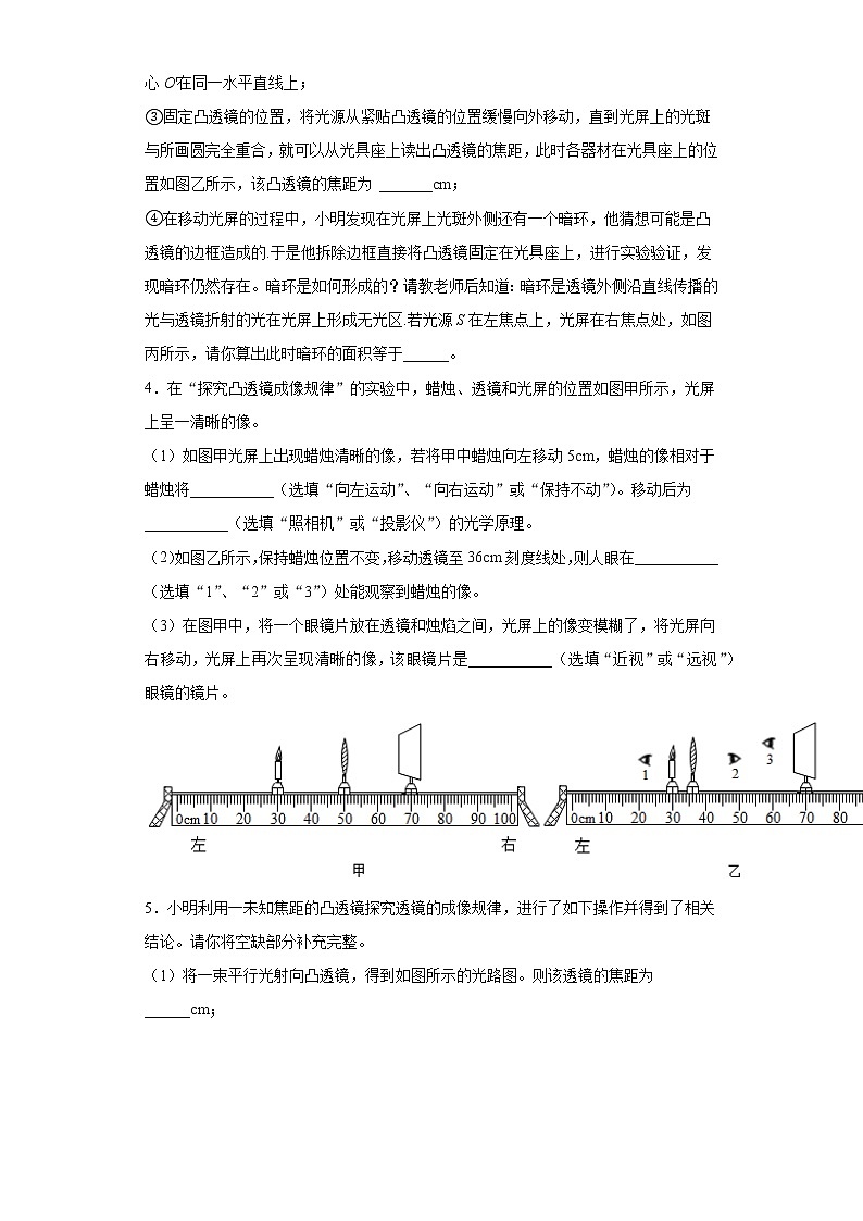 4.3凸透镜成像的规律强化练习(1)2021-2022学年苏科版物理八年级上册03
