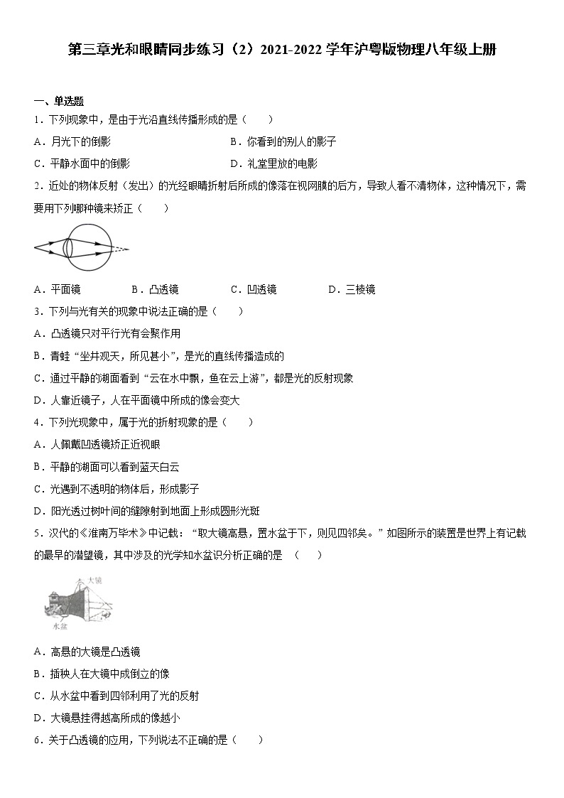 第三章光和眼睛同步练习（2）2021-2022学年沪粤版物理八年级上册01
