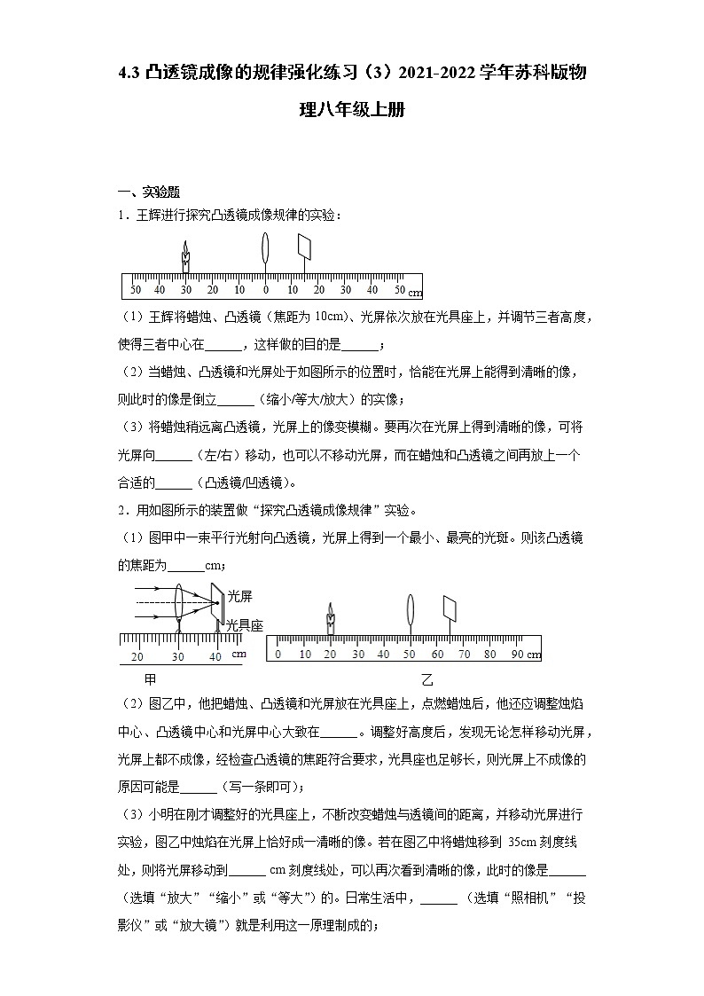 4.3凸透镜成像的规律强化练习(3)2021-2022学年苏科版物理八年级上册01
