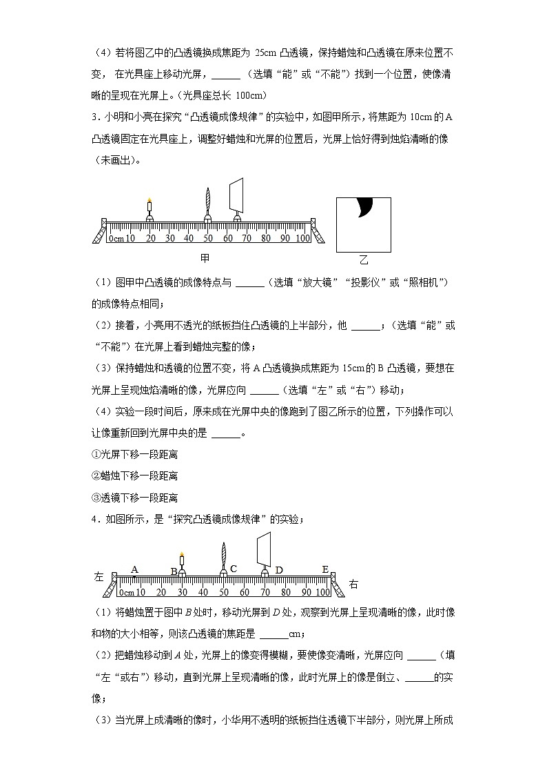 4.3凸透镜成像的规律强化练习(3)2021-2022学年苏科版物理八年级上册02
