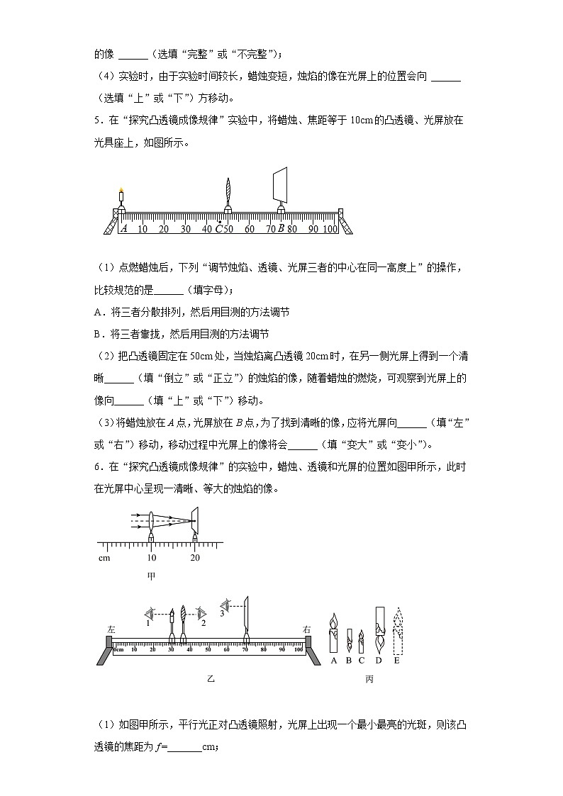 4.3凸透镜成像的规律强化练习(3)2021-2022学年苏科版物理八年级上册03