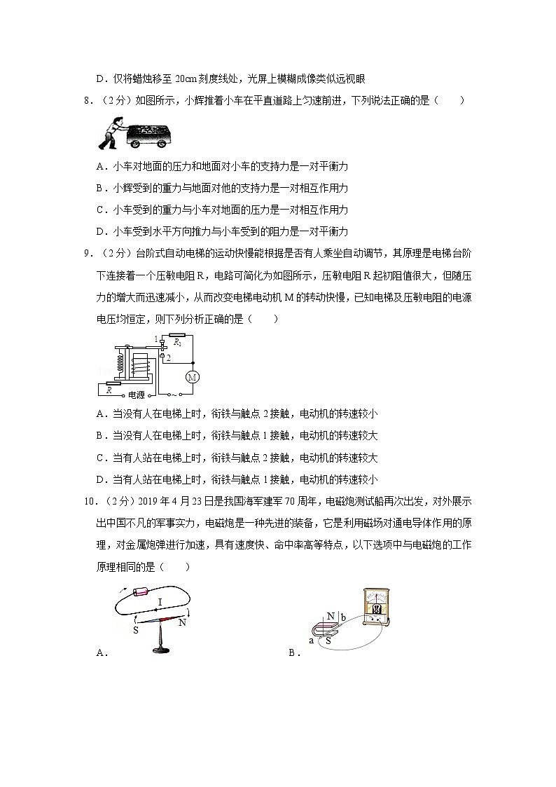 2021年广东省深圳市中考物理一模试卷 含答案+解析第3页