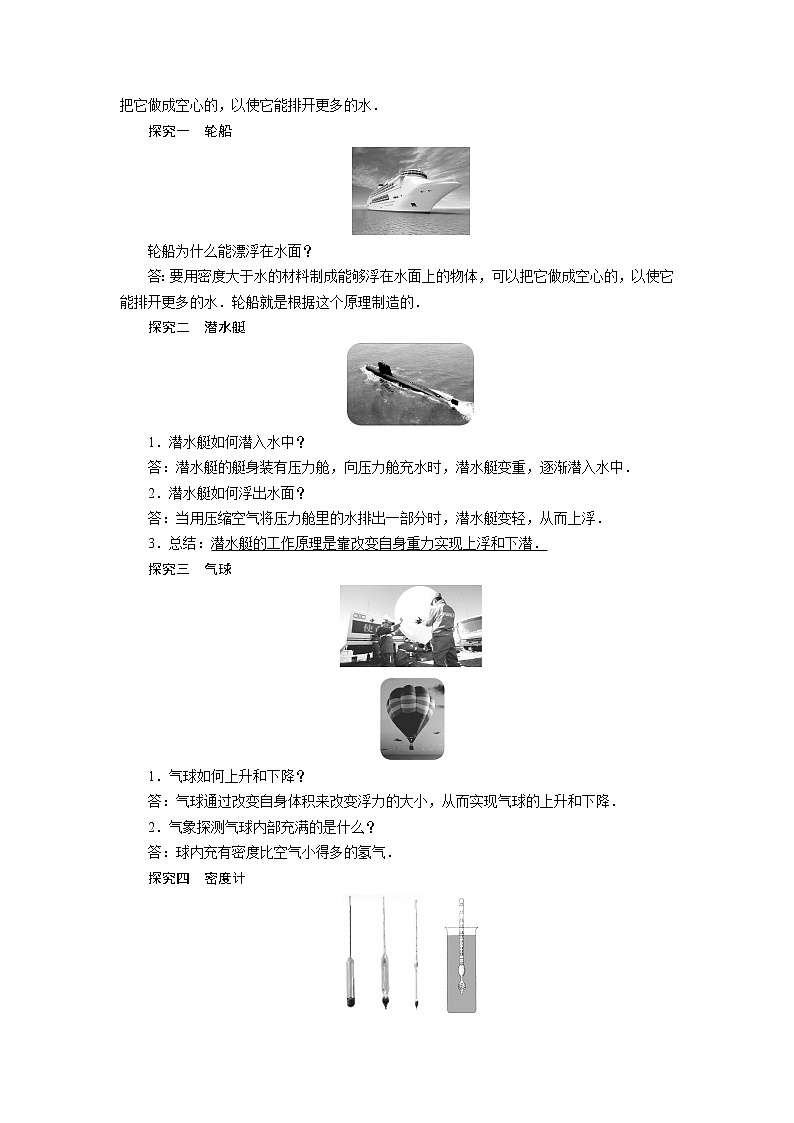 2021-2022学年度北师版八年级物理下册教案 第8章 第6节 物体的浮沉条件 第2课时第2页