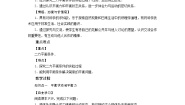 初中物理北师大版八年级下册五、二力的平衡教案