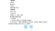 北师大版八年级下册三、重力第2课时教案