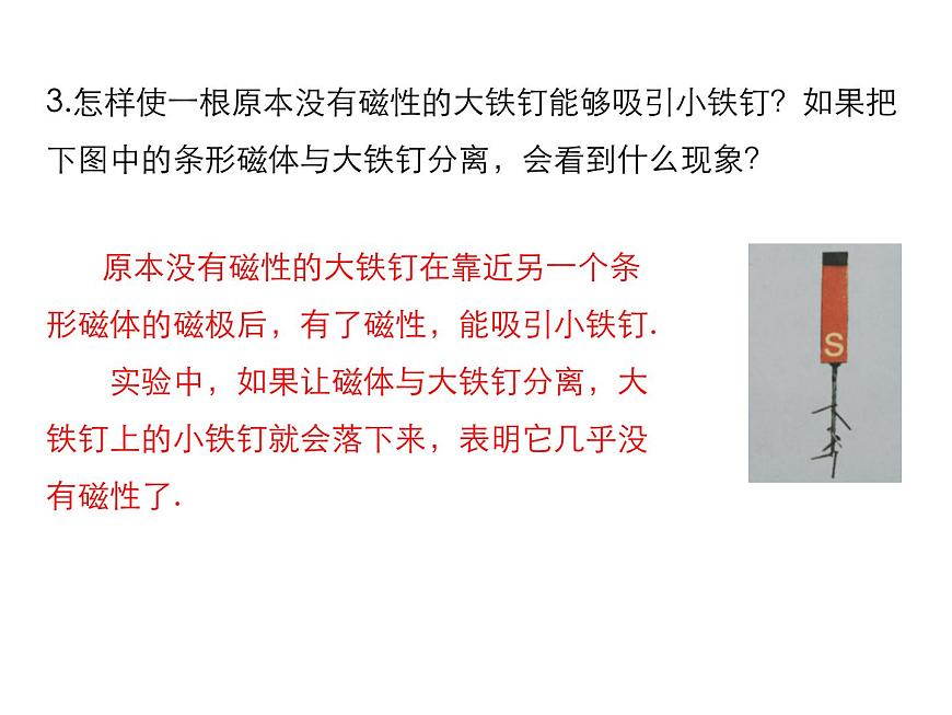 2021-2022學(xué)年度北師版九年級物理下冊課件 第1節(jié) 簡單磁現(xiàn)象第7頁