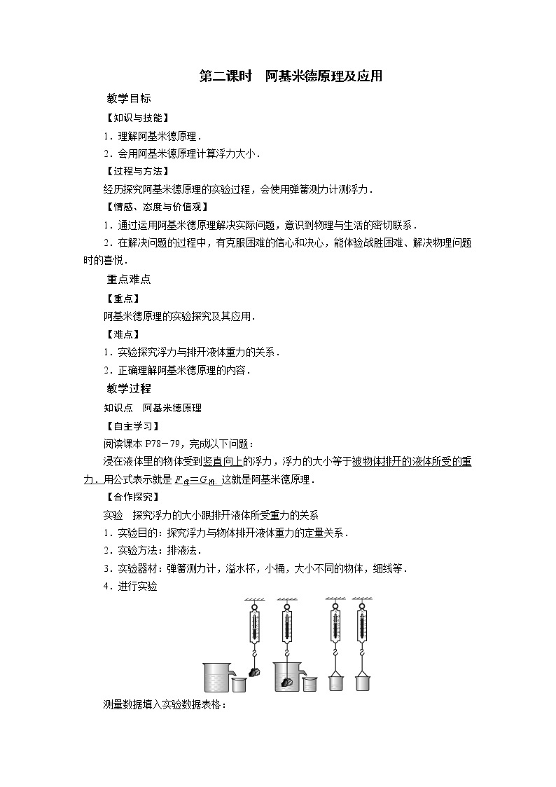 2021-2022学年度北师版八年级物理下册教案 第8章 第5节 学生实验 第2课时01