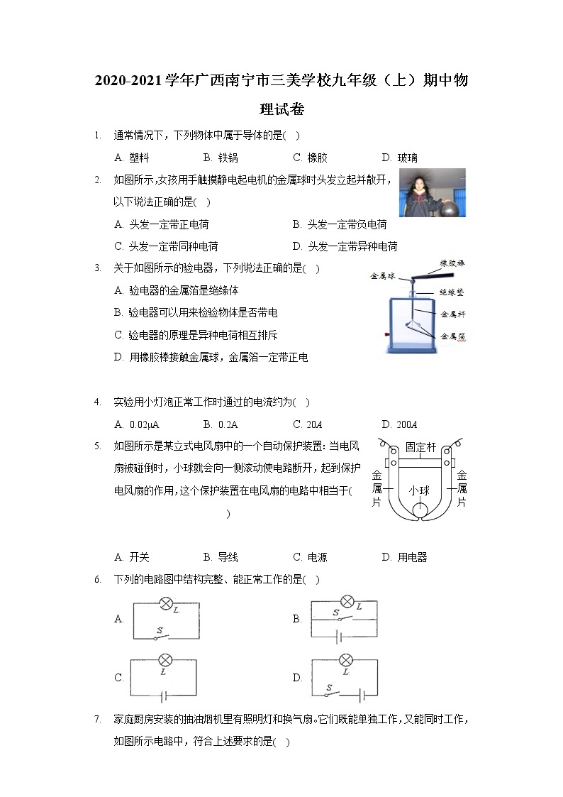 2020-2021学年广西南宁市三美学校九年级（上）期中物理试卷01