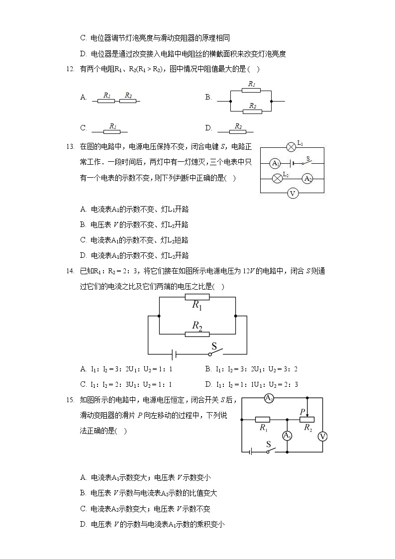 2020-2021学年广西南宁市三美学校九年级（上）期中物理试卷03