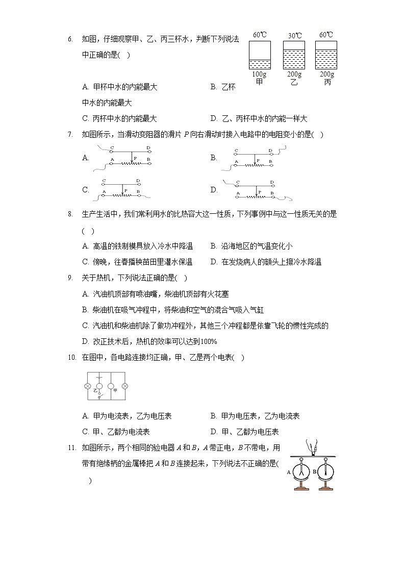 2020-2021學年廣西玉林市福綿區(qū)九年級(上)期中物理試卷第2頁