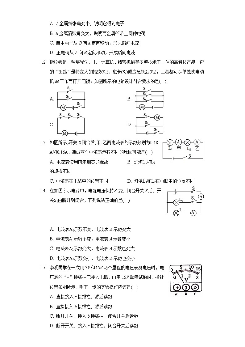 2020-2021學年廣西玉林市福綿區(qū)九年級(上)期中物理試卷第3頁